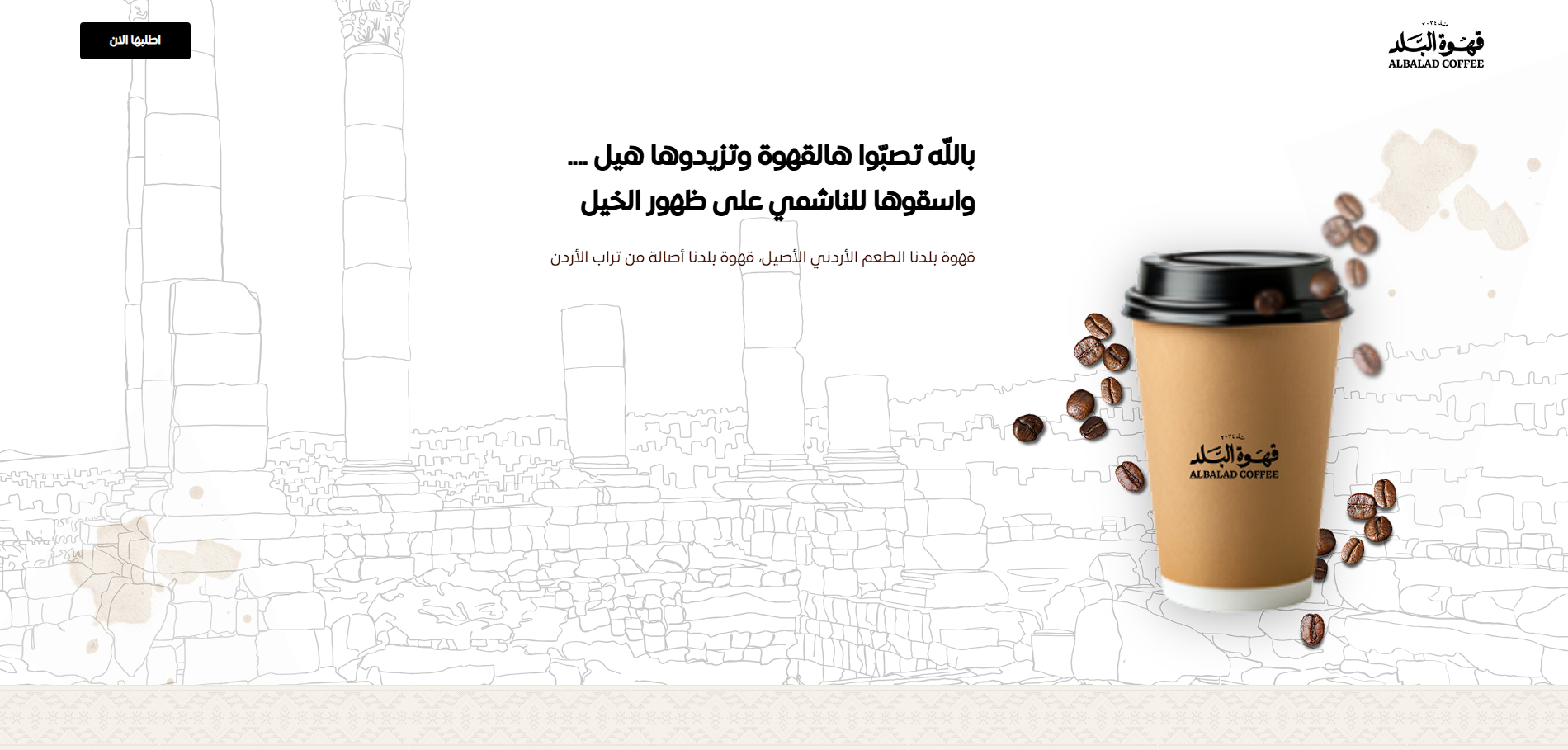 Albalad Coffee menu